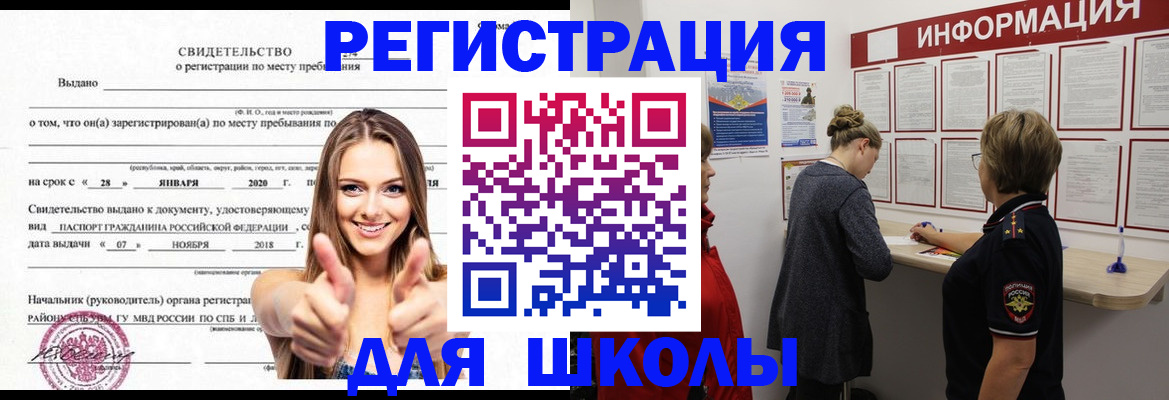 прописка ребенка в Осе